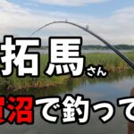 【手賀沼バス釣り】秦拓馬にまさきちリグを紹介した時の夢話