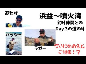 おたけのサクラマス・ヒラメ狙いで海釣り