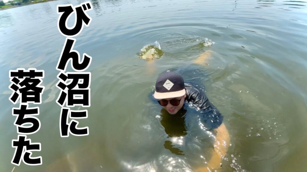 びん沼でへらぶな釣りしてたら川に落ちました。