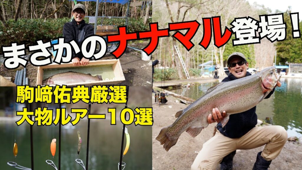 【大物狙い】でかマスしかいない！？噂の釣り場・あいづフィッシングエリアへ！