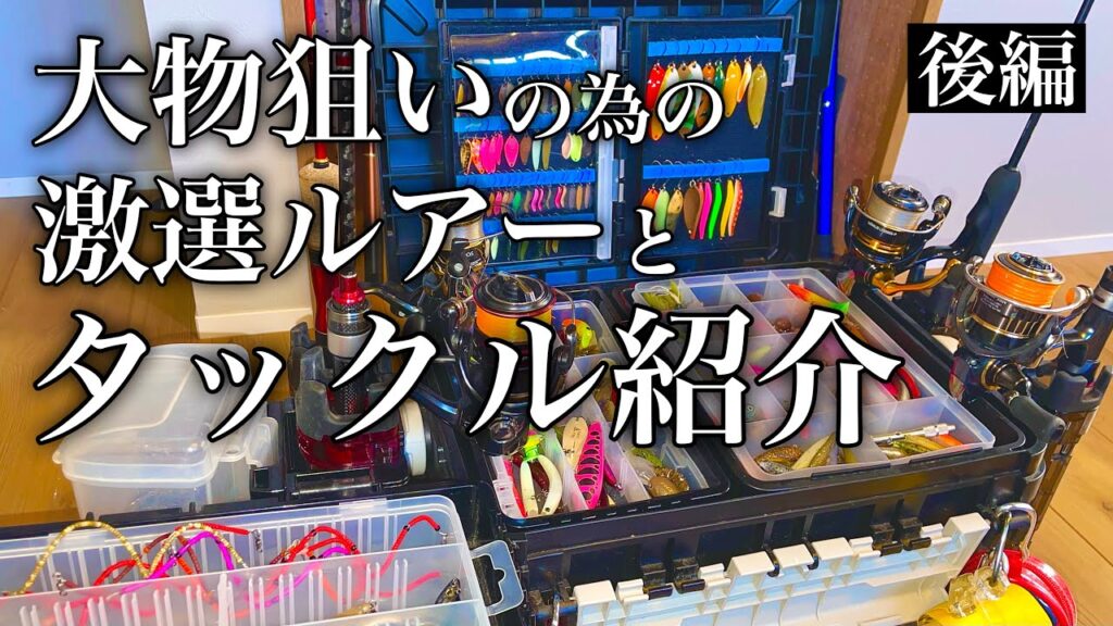 エリアトラウトの大物狙いで使用しているタックルと激選ルアー紹介 【管理釣り場】【赤身サーモンの釣り方】【初心者向け】