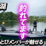 【桧原湖バス釣り】下町ぶっとびメンバーのお二人と桧原湖でセッションです。とにかく釣れる！皆さん大満足の釣行になりました。