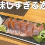 支笏湖産チップ、仕入れから姿造りになるまで