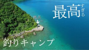 島で釣りキャンプする社畜