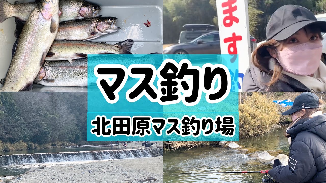 北田原マス釣り場|夫婦で釣り|兵庫の管理釣り場