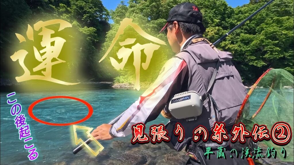 【秘境明暗…】これにやられた・・・(平蔵の渓流釣り)