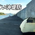至高の釣りキャンプができる！大物が潜む沖堤防とは・・？