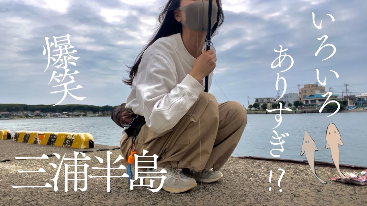 女ふたり、賑やかな海に笑いがとまらない堤防釣り〜あのお魚で乾杯！〜