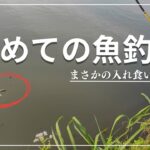 親子３世代で魚釣りしてきました🎣