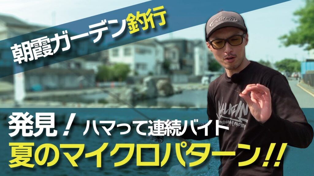 夏に必須のマイクロルアー 水流を意識して食わせ感を増すコツはこう！ 【 エリアトラウト】【管理釣り場】【マイクロスプーン】