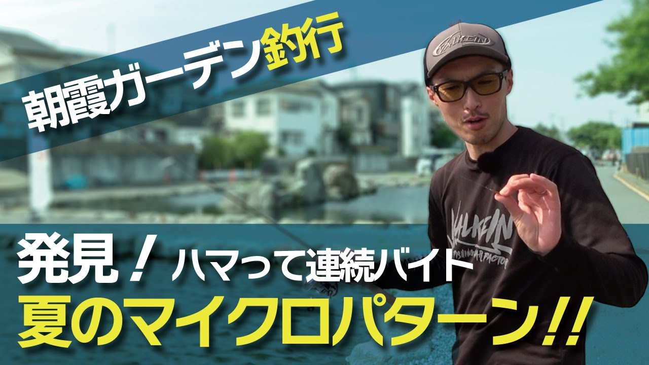 夏に必須のマイクロルアー 水流を意識して食わせ感を増すコツはこう! 【 エリアトラウト】【管理釣り場】【マイクロスプーン】