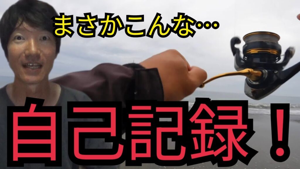 遠州灘サーフへ釣りに行ったらとんでもない大物が…