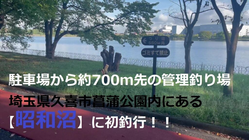 【昭和沼】初釣行！！