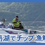 支笏湖チップ漁が１日解禁　愛好家らが釣りを満喫