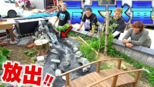 自宅の庭に作った川に大量の水を流すと…!?
