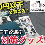 【コスパ抜群】釣具マニア厳選！釣りで使える暑さ対策グッズ特集