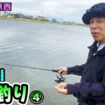 原西＆岡村の【五三川バス釣り】リベンジ！④
