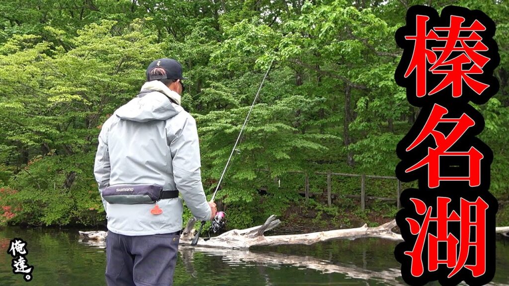 各社の気になるアイテムを徹底比較して、辿り着いた最強ワームが…【榛名湖】