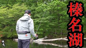 各社の気になるアイテムを徹底比較して、辿り着いた最強ワームが…【榛名湖】