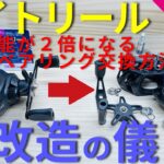 【ダイソー釣具】話題のベイトリールを魔改造すると・・・
