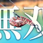【爆釣】大物も数釣りもお任せあれ!!このルアーで無双状態になりました【エリアトラウト】【管理釣り場】【蛇尾川フィッシングパーク】