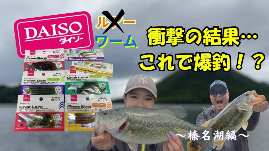 【100均ルアーで爆釣!?】ダイソールアーで本気釣りしてみた結果がヤバい…