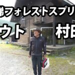 ポンド＆レイクエリアで楽しめる裏磐梯フォレストスプリングスで魚と遊ぶ！ 1/2 『エリアトラベラーズ112』【釣りビジョン】