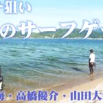 京都で夏のサーフゲーム！マゴチ＆トップでチヌを狙う 1/2 『海と青の物語 5』【釣りビジョン】