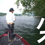 加藤誠司が夏の野尻湖バスを攻略！情報を見極め、直感と照らし合わせる 1/2 『LURE FREAK 92』【釣りビジョン】