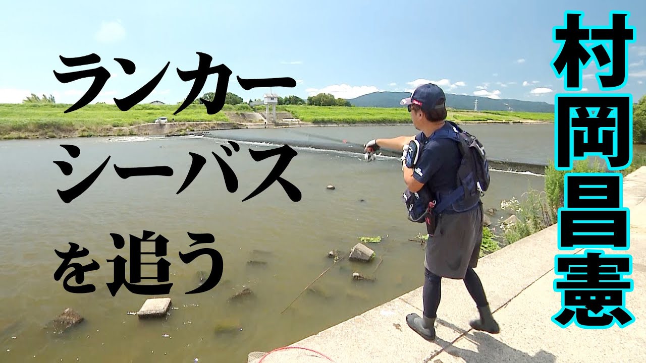 筑後川でランカーサイズを狙う、エツの遡上でランカー祭り！？ 1/2 『Seabass Journey 44』【釣りビジョン】
