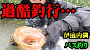 釣り人生で1番過酷な状況で釣りをしたらヤバいのがきた！【伊庭内湖】【バス釣り】【シャーベットヘアーチャンネル】【ミンコタエッジ45】【琵琶湖】