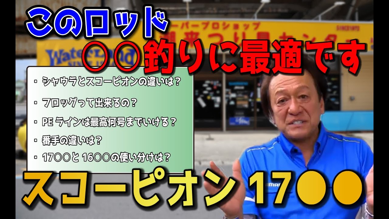 【村田基】この竿本当に凄い!どんな釣りにも使えますスコーピオン1703 26選【切り抜き動画】