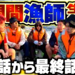 【総集編】1週間釣った魚しか食べれない生活が超過酷すぎたwww【釣り・サバイバル・キャンプ】