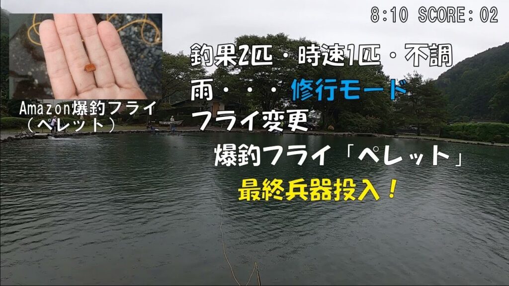 ニジマス管理釣り場（フライ）・上永野フィッシングリゾート（群馬県）・2021/9/11