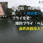 ニジマス管理釣り場（フライ）・上永野フィッシングリゾート（群馬県）・2021/9/11