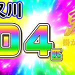 釣果１０４匹の入れ掛かり河川　解禁３日目の大又川【2025年　アユ釣り】