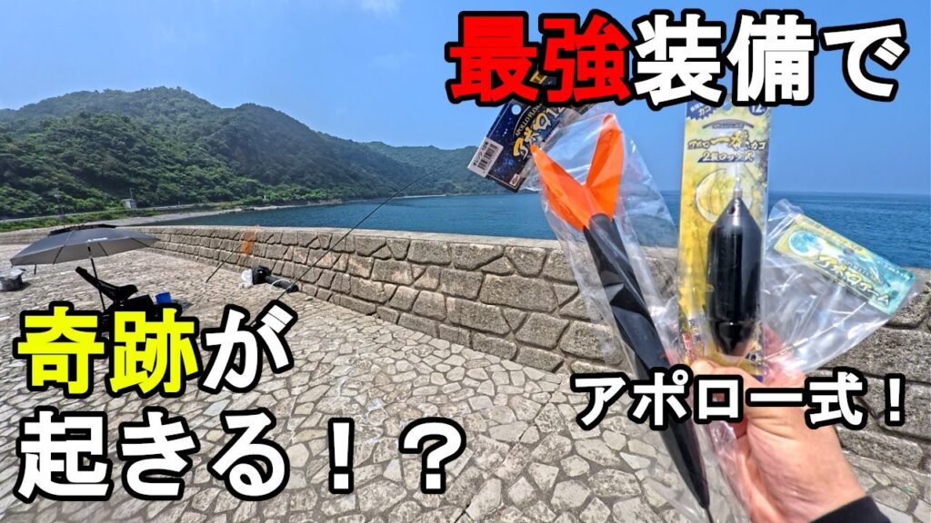 【静岡県某所】最強装備で青物＆高級魚連発！？初夏の時期に、東海地方の伊豆半島の相模湾側に面している釣り場で、サニー商事のアポロカゴシリーズ一式で遠投カゴ釣りをしてみたら…！【2025年7月上旬】