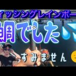 【海上釣堀】2025年7月19日　フィッシングレインボー釣行