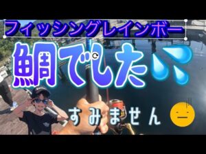 【海上釣堀】2025年7月19日 フィッシングレインボー釣行