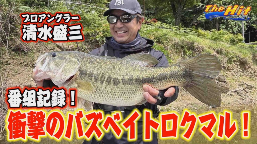 2025年7月2日放送【The Hit】出したぞ番組記録！清水盛三の津風呂湖超絶バス