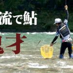 鬼才・松田稔のアユ釣り。一ツ瀬川の清流で育まれた元気な鮎を追う 2/2 『伝心伝承 188』【釣りビジョン】