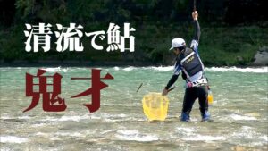 鬼才・松田稔のアユ釣り。一ツ瀬川の清流で育まれた元気な鮎を追う 2/2 『伝心伝承 188』【釣りビジョン】