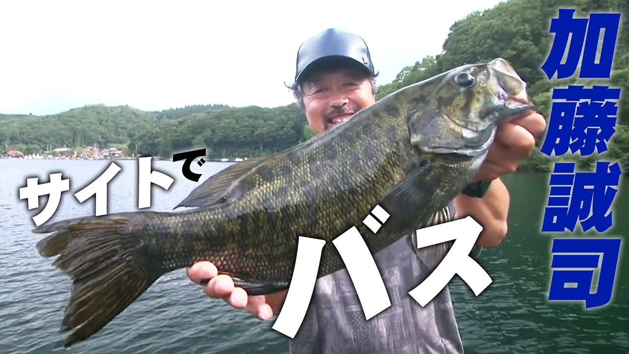 加藤誠司が夏の野尻湖バスを攻略!情報を見極め、直感と照らし合わせる 2/2 『LURE FREAK 92』【釣りビジョン】