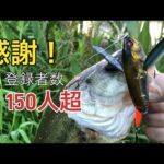 【バス釣り】トップウォーターなら45アップ確定？あと水門は覗がない方が良い？