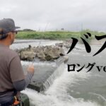 夏の遠賀川で50センチ以上のビッグバスを追う！ダウザー＆水野がそれぞれのアプローチで挑む  『俺たちのバスフィッシングR 69』【釣りビジョン】