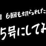 【浜名湖　釣り】前回　6回も切られたので　2.5号にしてみた！