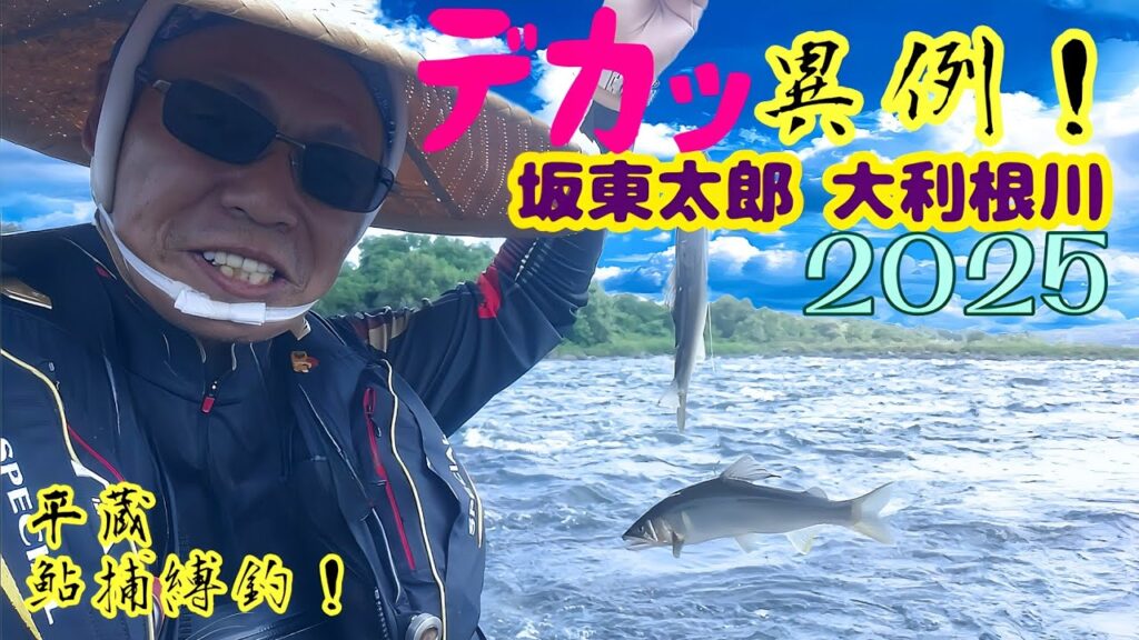 【最高翻弄】7月頭でこの大鮎に腰抜かす 銀影競技ｽﾍﾟｼｬﾙT90編 (坂東太郎利根川2025)