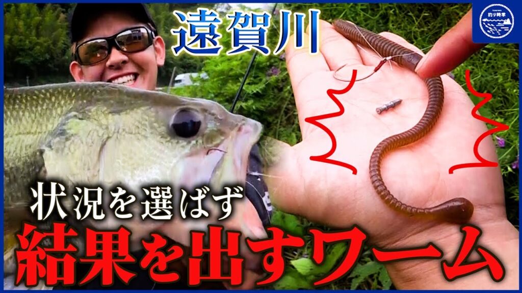 【バス釣り】状況を選ばず結果を出すワーム「スパテラ7.8in」で攻略 | 遠賀川【釣り時季】