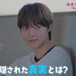 【予告】海老だって鯛が釣りたい　7月23日（水）24時24分～放送予定　第4話