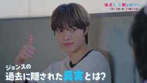 【予告】海老だって鯛が釣りたい 7月23日(水)24時24分~放送予定 第4話